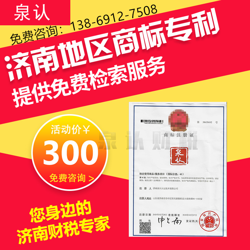 濟南商標注冊規避被異議的風險