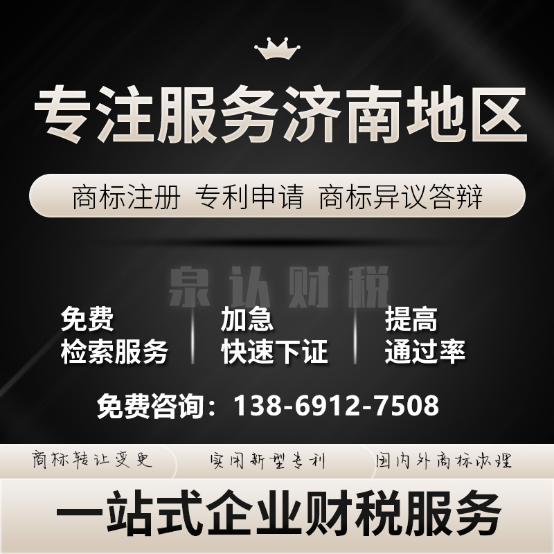濟南商標注冊 濟南商標注冊